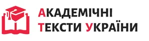 Академічні Тексти України